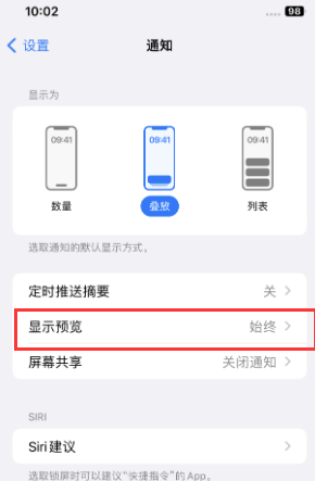 开江苹果售后维修中心分享iPhone手机收不到通知怎么办 