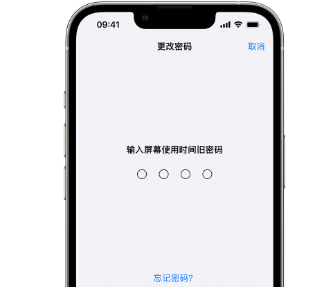 开江iPhone屏幕维修分享iPhone屏幕使用时间密码忘记了怎么办 