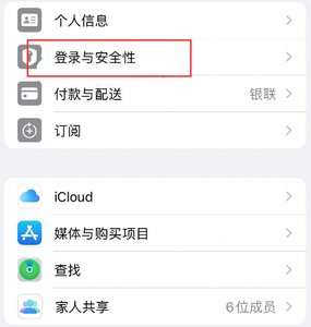 开江苹果维修站分享手机号注册的Apple ID如何换成邮箱【图文教程】 