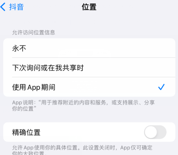 开江apple服务如何检查iPhone中哪些应用程序正在使用位置