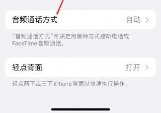 开江苹果蓝牙维修店分享iPhone设置蓝牙设备接听电话方法