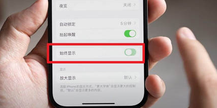 开江苹果15换屏服务分享iPhone15屏幕常亮怎么办