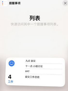 开江苹果14维修店分享iPhone14如何设置主屏幕显示多个不同类型提醒事项