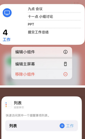 开江苹果14维修店分享iPhone14如何设置主屏幕显示多个不同类型提醒事项