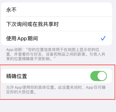 开江苹果服务中心分享iPhone查找应用定位不准确怎么办