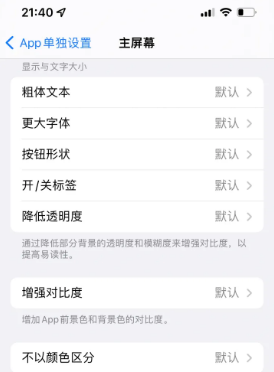 开江苹果14服务点分享iPhone14如何单独设置App