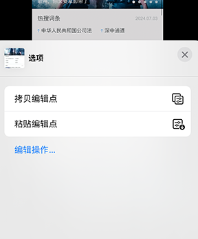 开江iPhone维修服务分享iPhone怎么批量修图