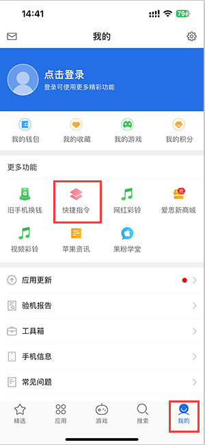 开江苹果服务中心分享iPhone的快捷指令如何使用 