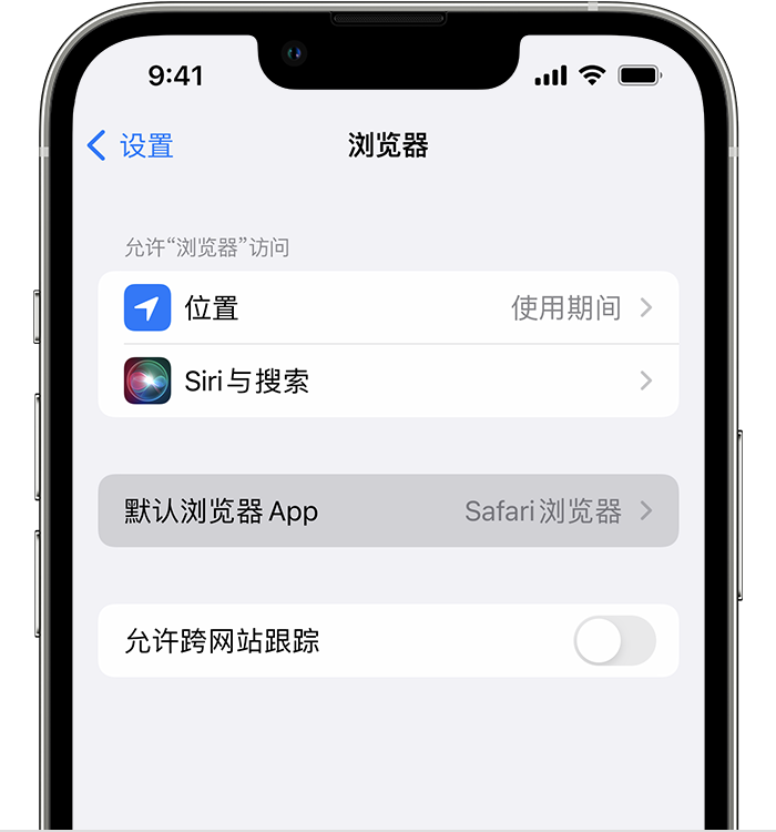 开江苹果维修服务分享如何在iPhone上设置默认浏览器 