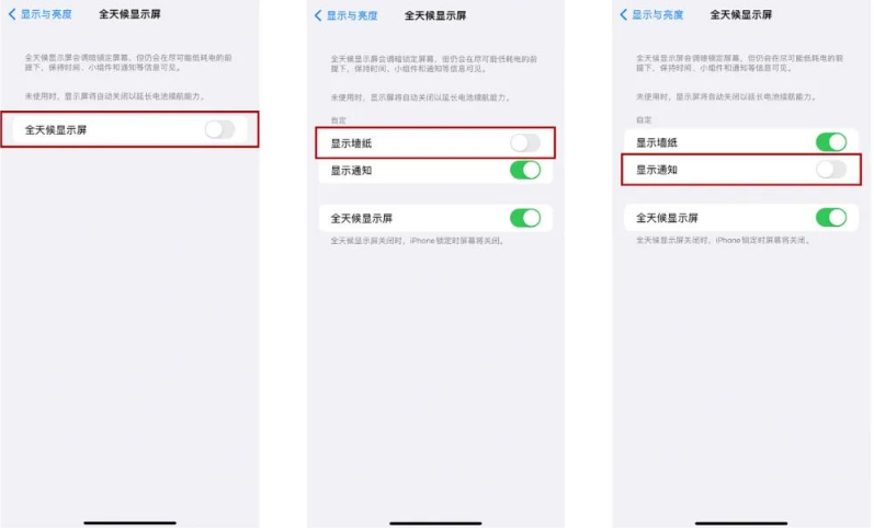 开江苹果14Pro维修分享iPhone14Pro息屏显示时间设置方法 