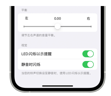 开江苹果14维修分享iPhone14静音时如何设置LED闪烁提示 