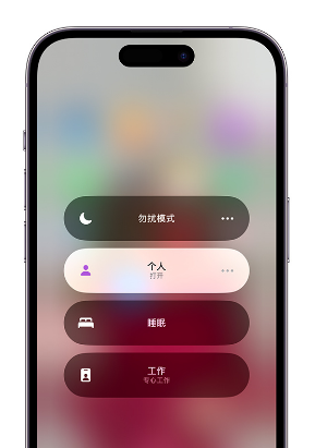 开江苹果14维修中心分享在iPhone14上定制个人专注模式 