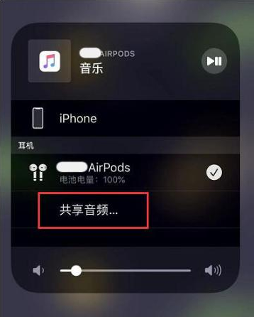 开江苹果14音频维修点分享iPhone14音频共享设置方法 