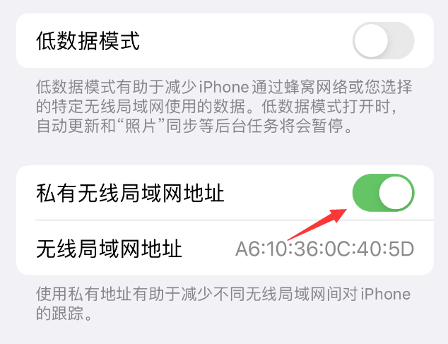 开江苹果wifi维修店分享iPhone私有无线局域网地址开启方法 