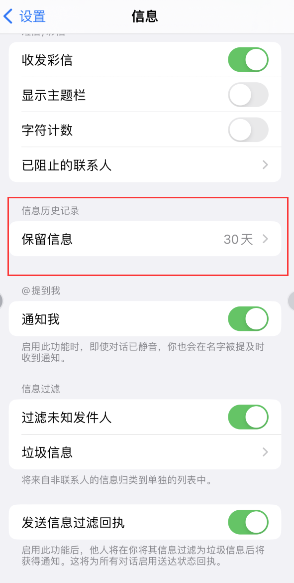 开江Apple维修如何消除iOS16信息应用出现红色小圆点提示 