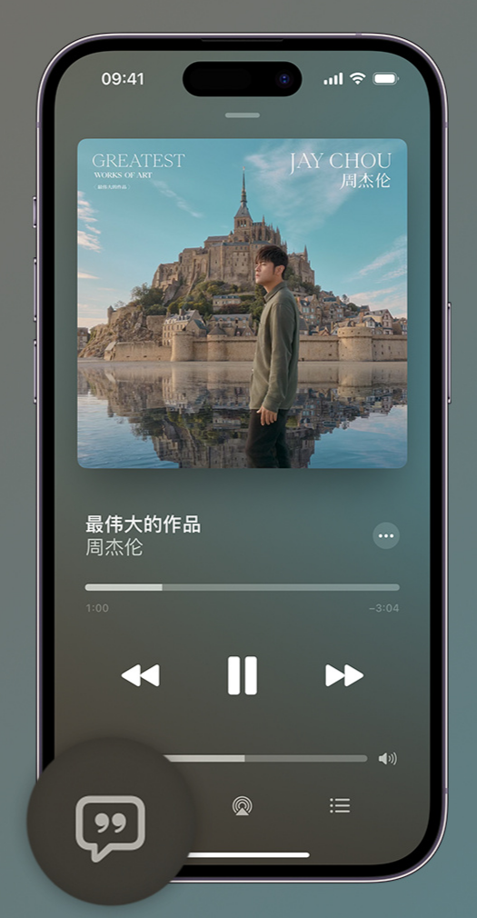 开江iphone维修分享如何在iPhone上使用Apple Music全新唱歌功能 