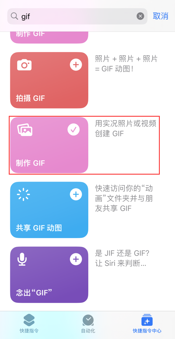 开江苹果手机维修分享iOS16小技巧:在iPhone上制作GIF图片 