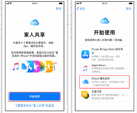 开江苹果14维修分享：iPhone14如何与家人共享iCloud储存空间？ 