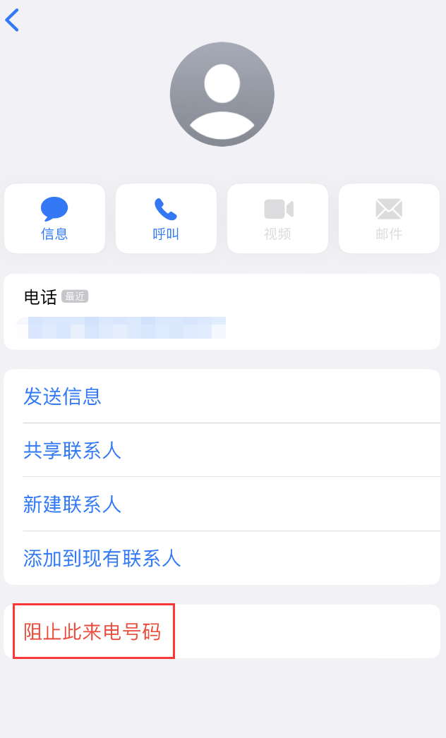 开江苹果手机维修分享：iPhone 拒收陌生人 iMessage 信息的方法 