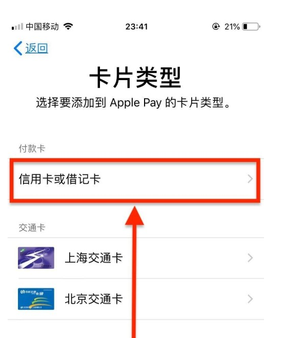 开江苹果手机维修分享使用Apple pay支付的方法 