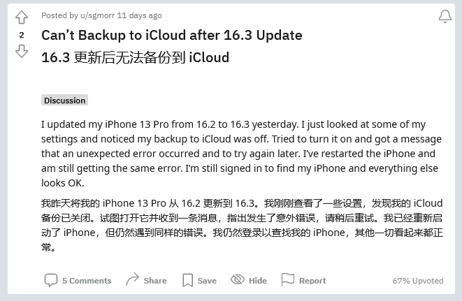 开江苹果手机维修分享iOS 16.3 升级后多项 iCloud 服务无法同步怎么办 