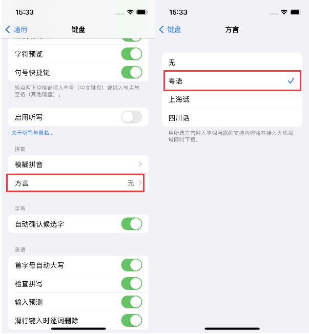 开江苹果14服务点分享iPhone 14plus设置键盘粤语方言的方法 