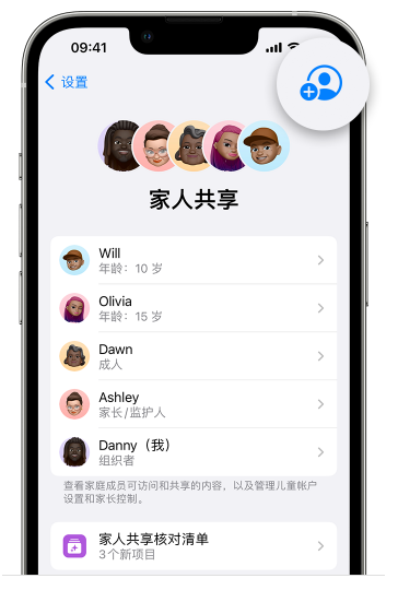 开江苹果维修网点分享iOS 16 小技巧：通过“家人共享”为孩子创建 Apple ID 