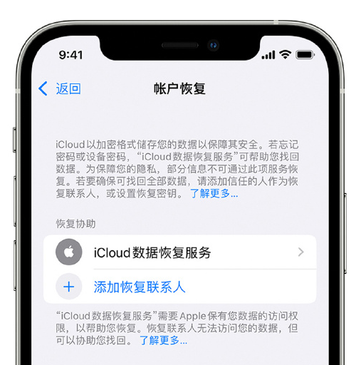 开江苹果手机维修分享在 iPhone 上设置帐户恢复联系人的方法 