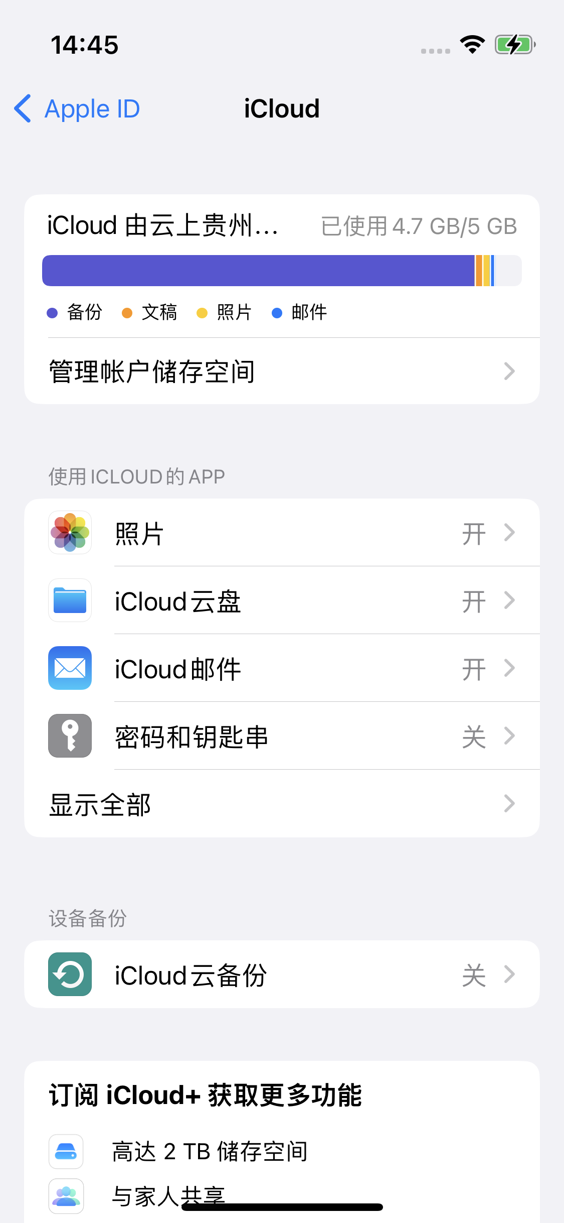 开江苹果14维修分享iPhone 14 开启iCloud钥匙串方法 