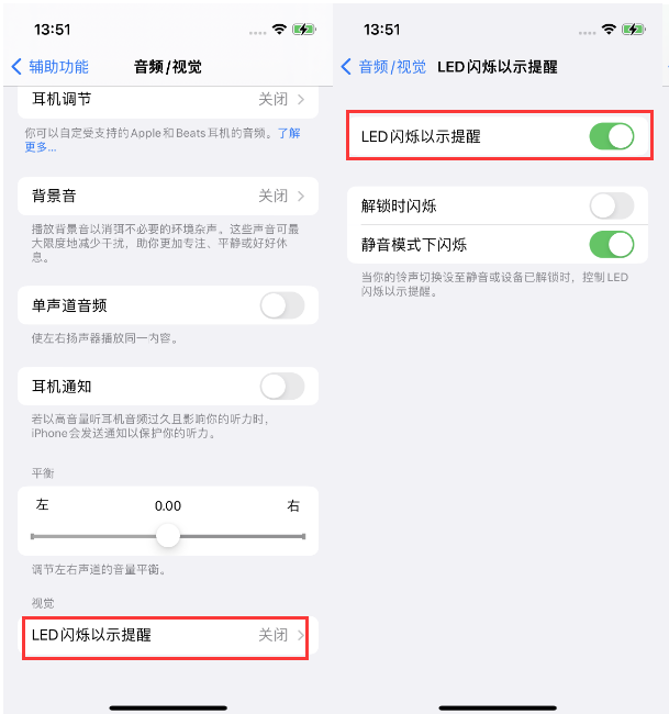 开江苹果14维修分享iPhone 14来电闪光灯开启方法 