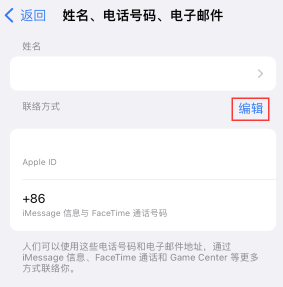 开江苹果手机维修点分享iPhone 上更新 Apple ID的方法 