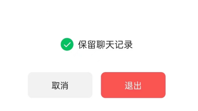 开江苹果14维修分享iPhone 14微信退群可以保留聊天记录吗 