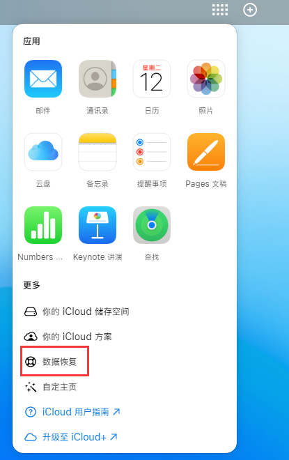 开江苹果手机维修分享iPhone 小技巧：通过苹果 iCloud 官网恢复已删除的文件 