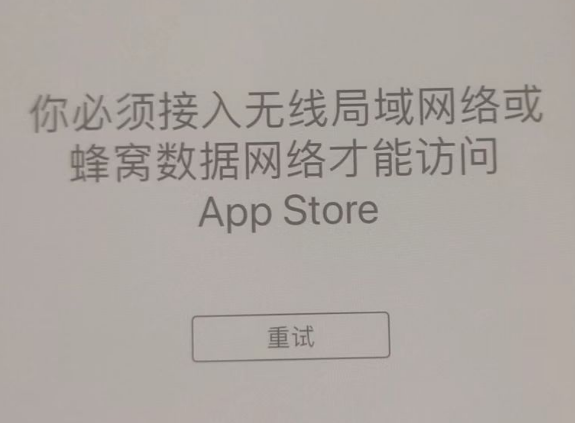 开江苹果服务网点分享无法在 iPhone 上打开 App Store 怎么办 