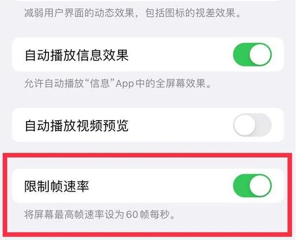 开江苹果13维修分享iPhone13 Pro高刷是否可以手动控制 