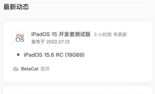 开江苹果手机维修分享苹果iOS 15.6 RC版更新建议 