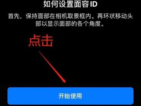 开江苹果13维修分享iPhone 13可以录入几个面容ID 