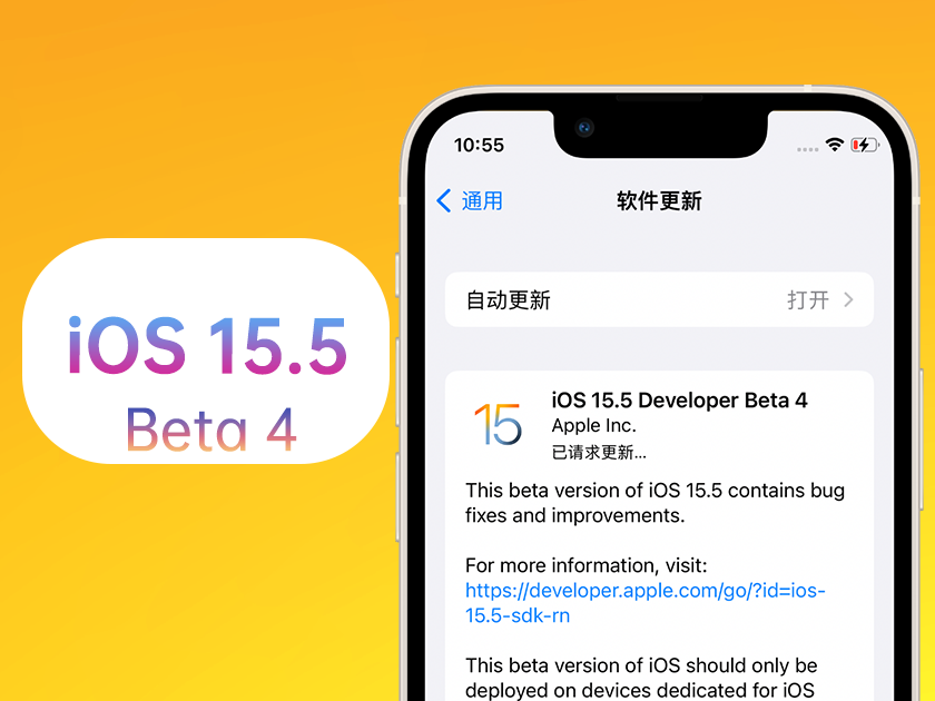 开江苹果手机维修分享iOS 15.5 Beta4优缺点汇总 