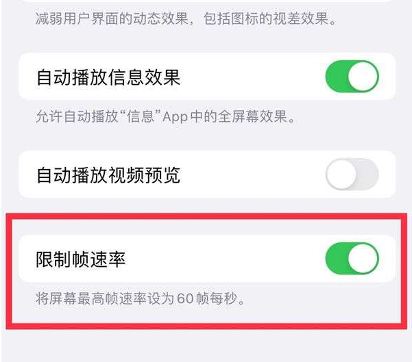 开江苹果13维修分享iPhone13 Pro高刷设置方法 