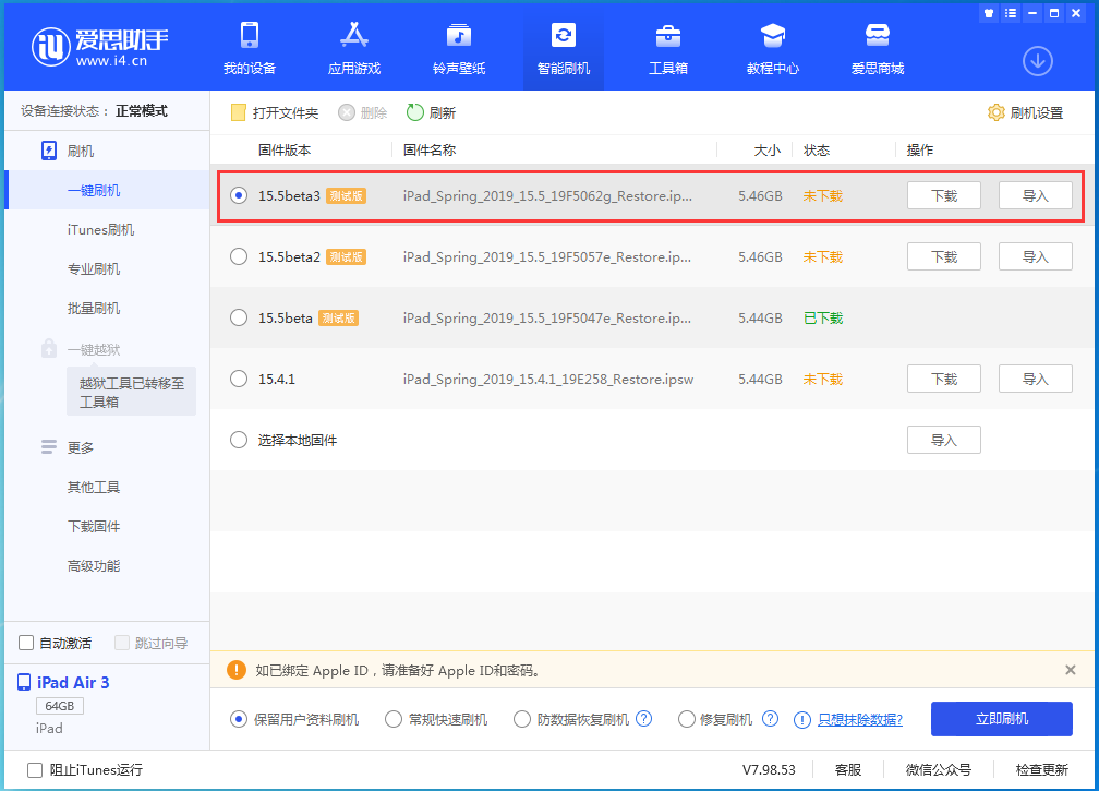 开江苹果手机维修分享iOS15.5 Beta 3更新内容及升级方法 