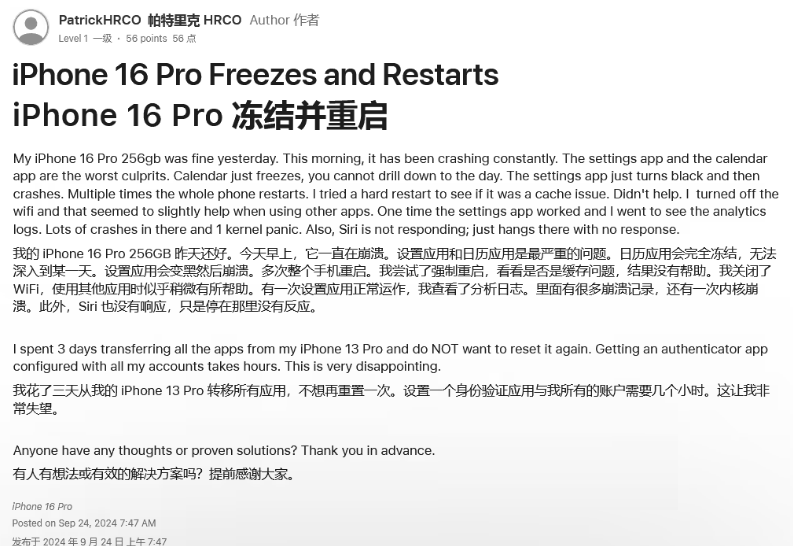 开江苹果16维修分享iPhone 16 Pro / Max 用户遇随机卡死 / 重启问题 