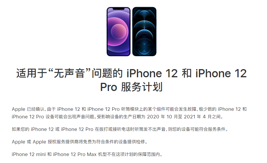 开江苹果手机维修分享iPhone 12/Pro 拨打或接听电话时无声音怎么办 