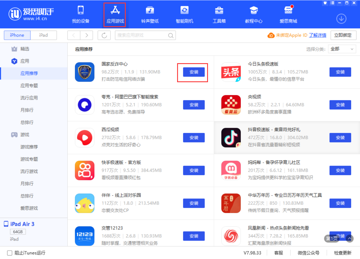 开江苹果手机维修分享iPhone 从 iOS 15 降级到 iOS 14.7/14.7.1 之后无法下载更新应用怎么办 