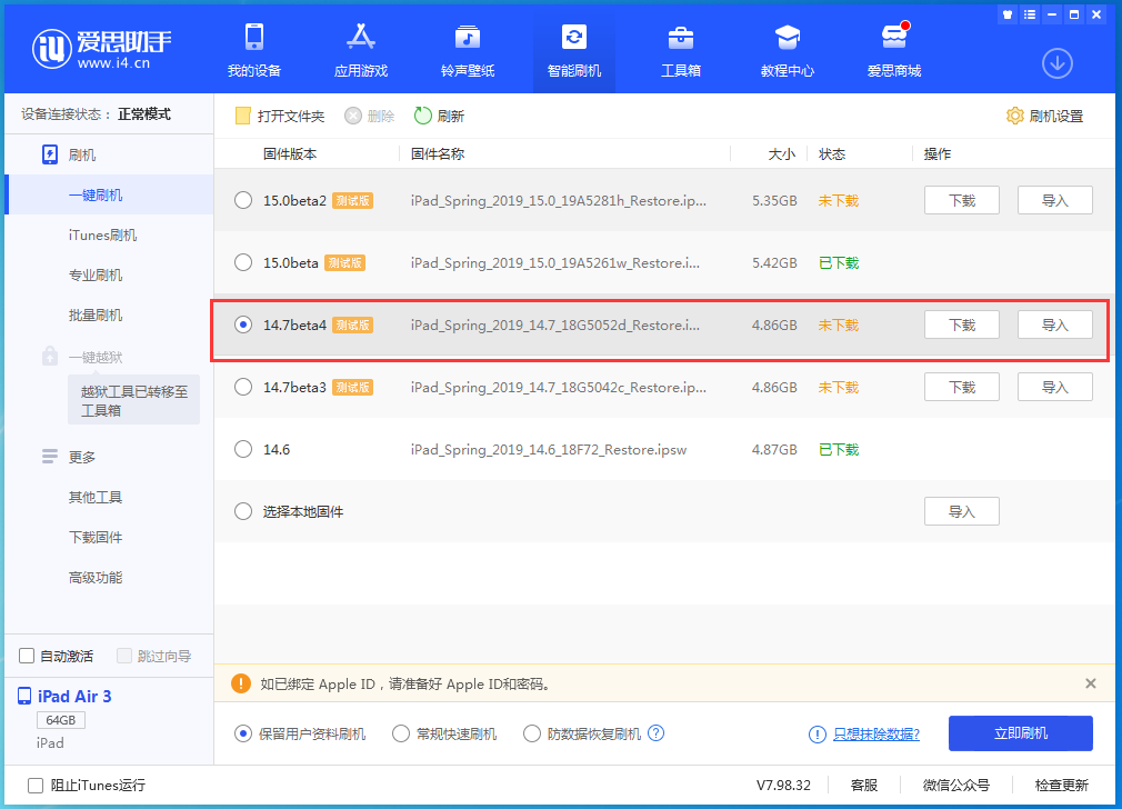 开江苹果手机维修分享iOS 14.7 beta 4更新内容及升级方法教程 