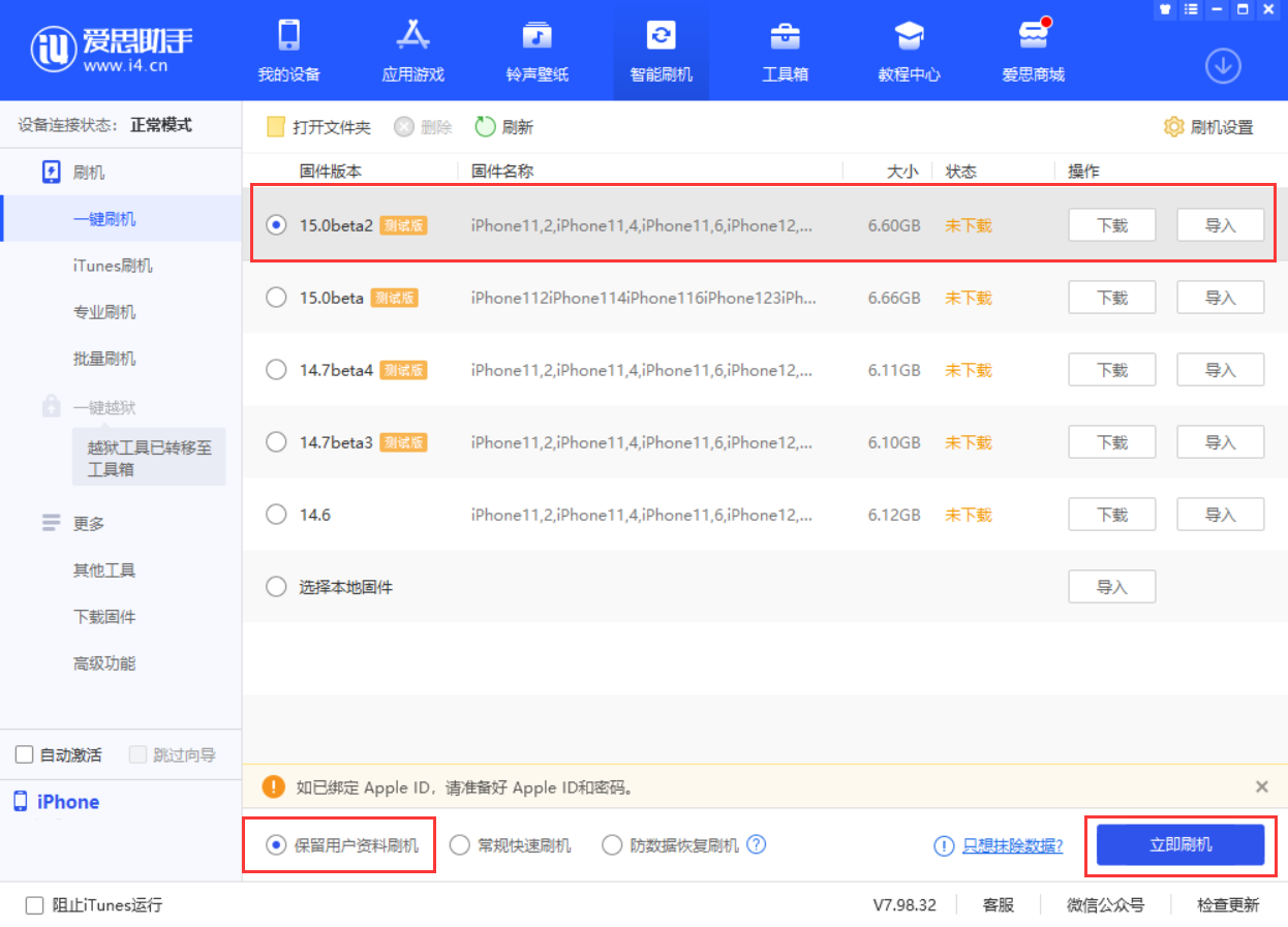 开江苹果手机维修分享iOS 15.0 公测版与 iOS 15 beta 2 测试版有什么区别 
