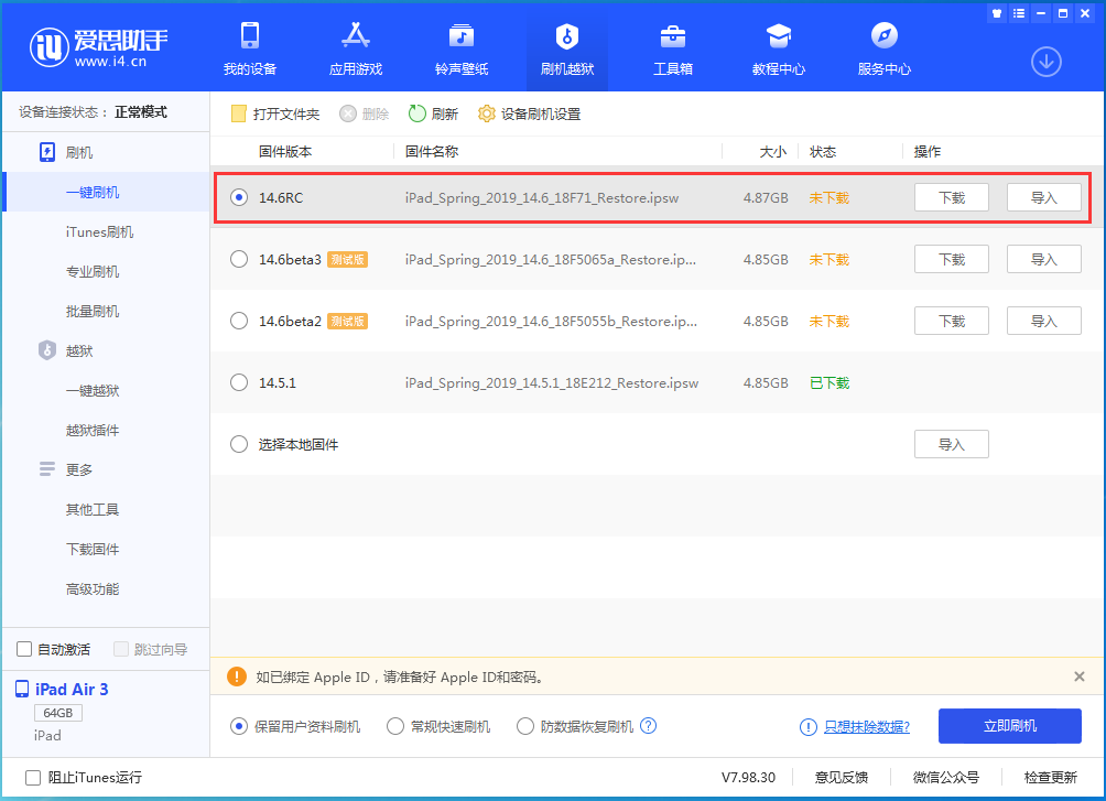 开江苹果手机维修分享iOS14.6RC版更新内容及升级方法 