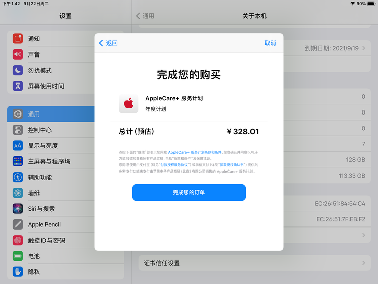 开江苹果手机维修分享AppleCare+ 有哪些升级服务内容 