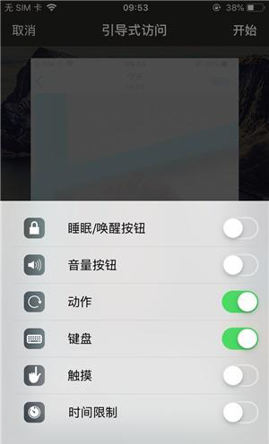 开江苹果手机维修分享iOS 14中引导式访问模式有什么用 