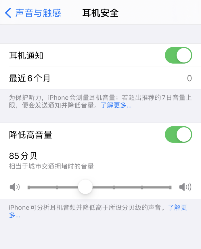 开江苹果手机维修分享iOS 14 新增保护听力功能 