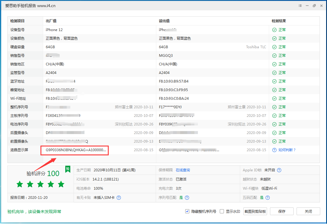 开江苹果手机维修分享iPhone12全系列屏幕变绿是什么原因造成的 